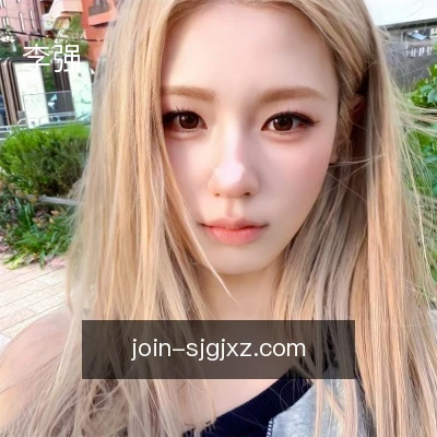 李强