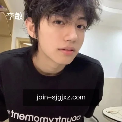 李敏